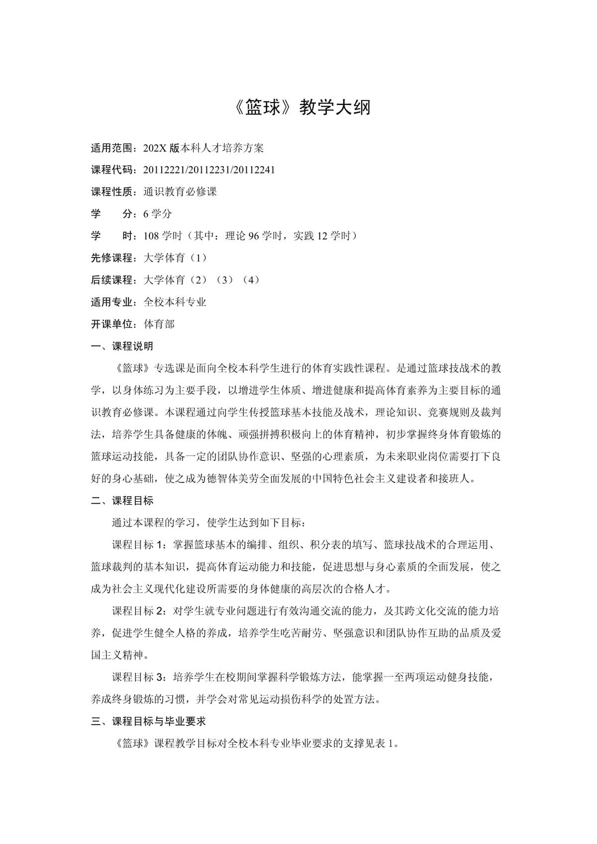 如何整合国内外优质资源提供全面的篮球辅导